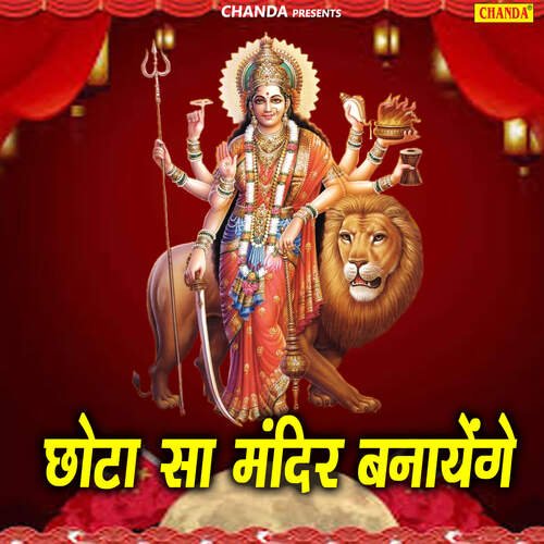 Chhota Sa Mandir Banayege Lajwanti Pathak MP3 Download
